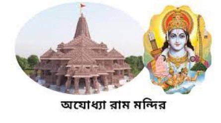 রাম