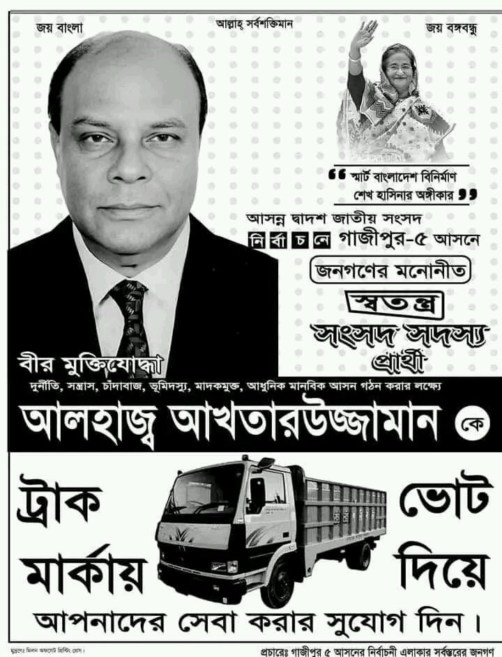 কালীগঞ্জে