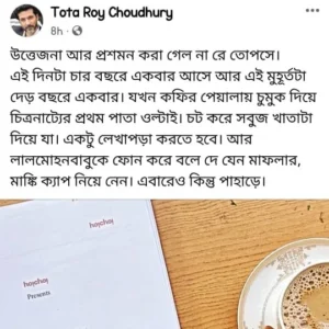 Tota is back on screen as Feluda