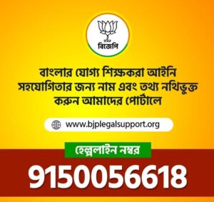 BJP Helpline