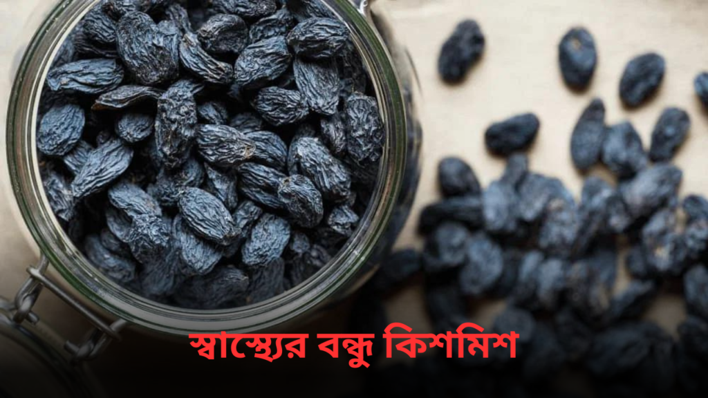 health-benefits black-raisin