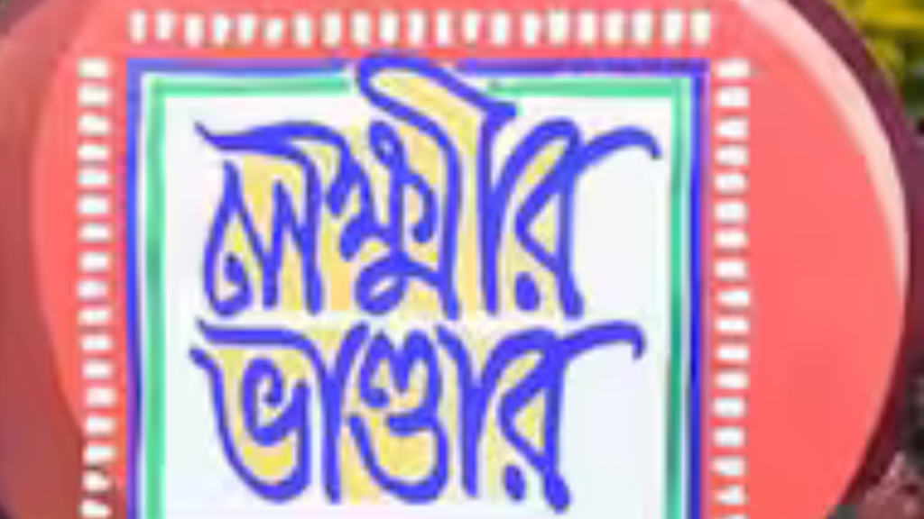 লক্ষ্মী ভাণ্ডারের জন্য কি সুখবর দিলেন মুখ্যমন্ত্রী মমতা বন্দ্যোপাধ্যায়?  