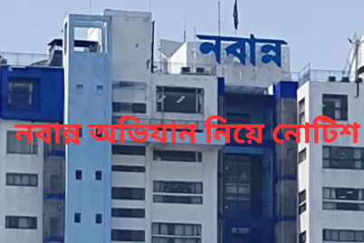 নবান্ন-অভিযান-নিয়ে.png