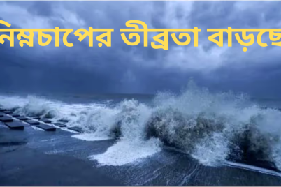 নিম্নচাপের.png
